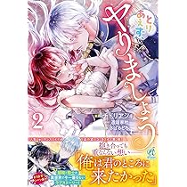 チドリアシ　とりあえず、ヤりましょう　直筆イラスト入　直筆サイン本　未開封 Amazon.co.jp: とりあえず、ヤりましょう 1 (Pomme Comics